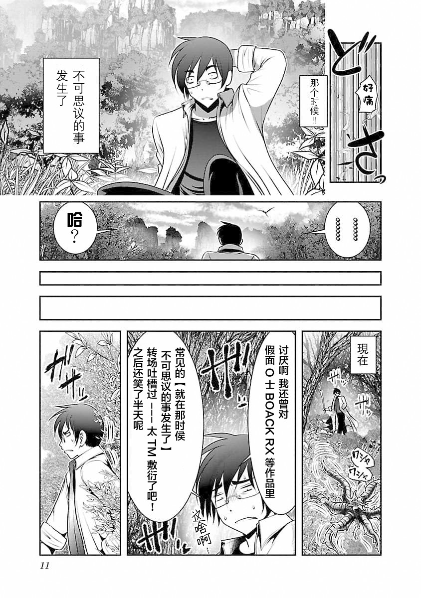 科学的に存在しうるクリーチャー娘の観察日 - Page 12