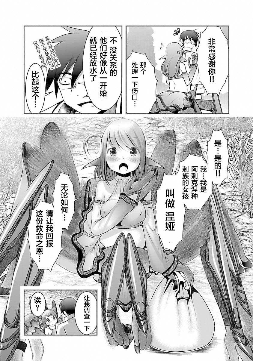 科学的に存在しうるクリーチャー娘の観察日 - Page 23