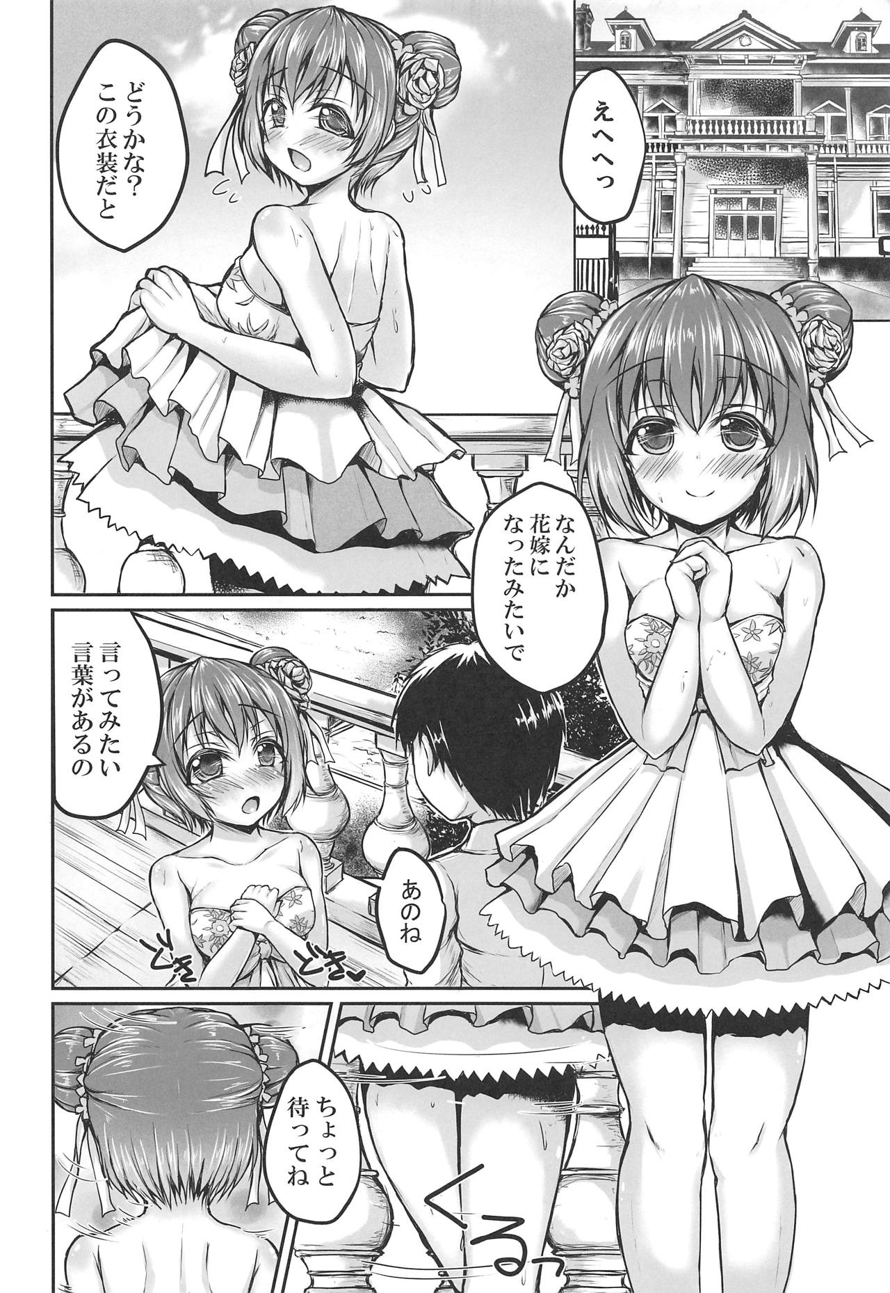 Ruby to Ippai Shichatte Kudasai ne - Page 17