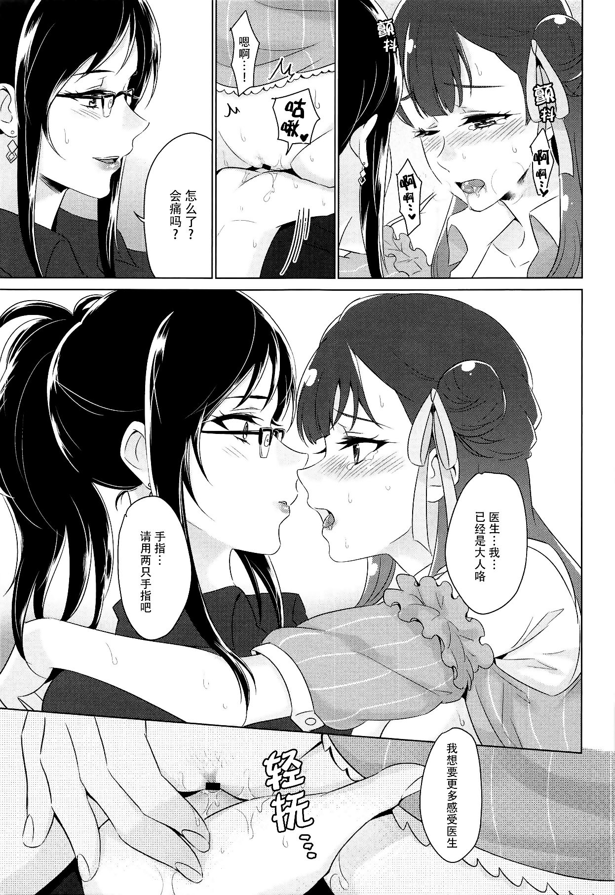 Tenshi no Yuuwaku | 天使的誘惑 - Page 20