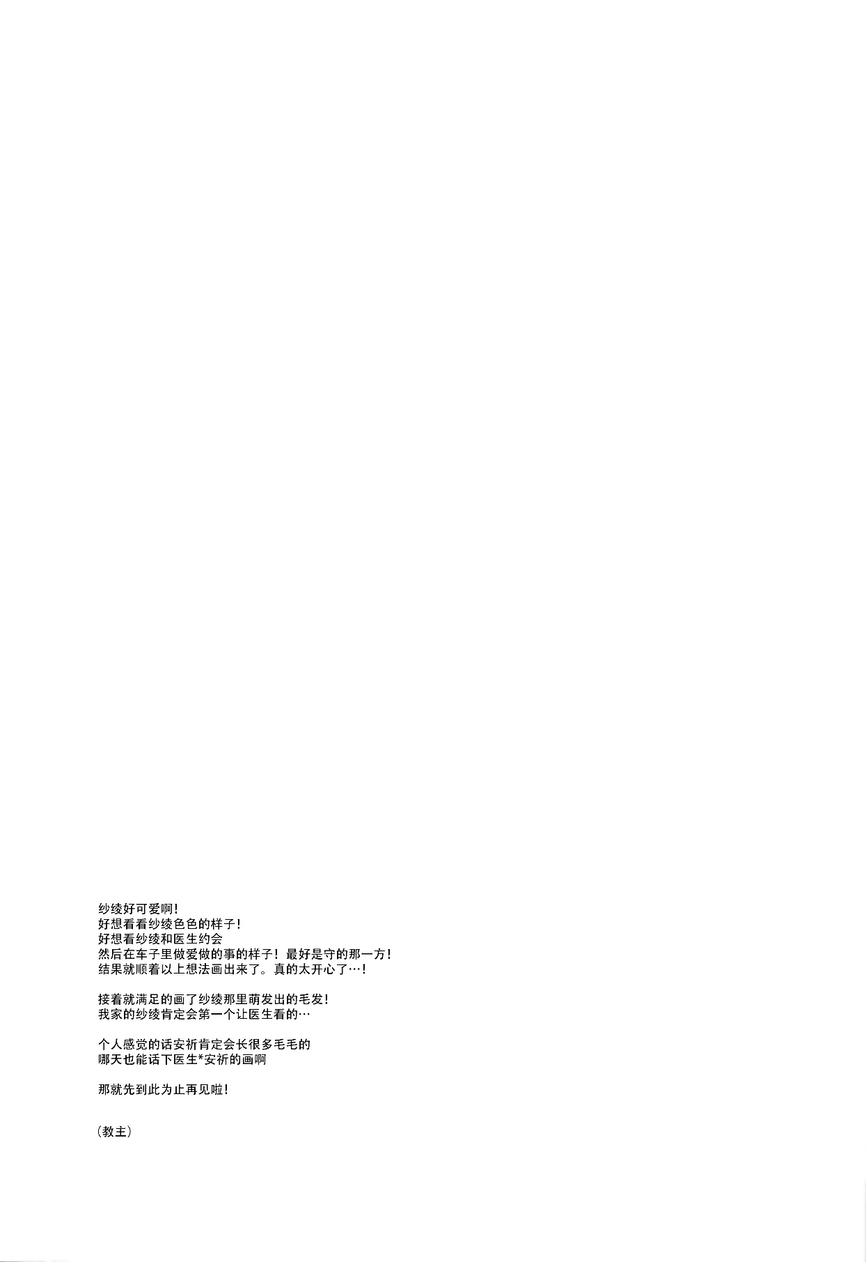 Tenshi no Yuuwaku | 天使的誘惑 - Page 32
