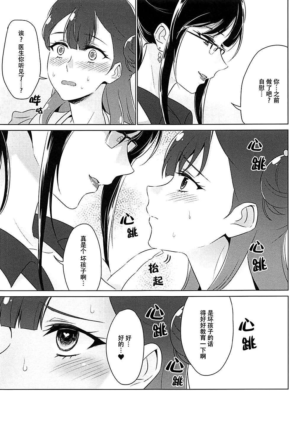 Tenshi no Himegoto | 天使的秘事 - Page 29