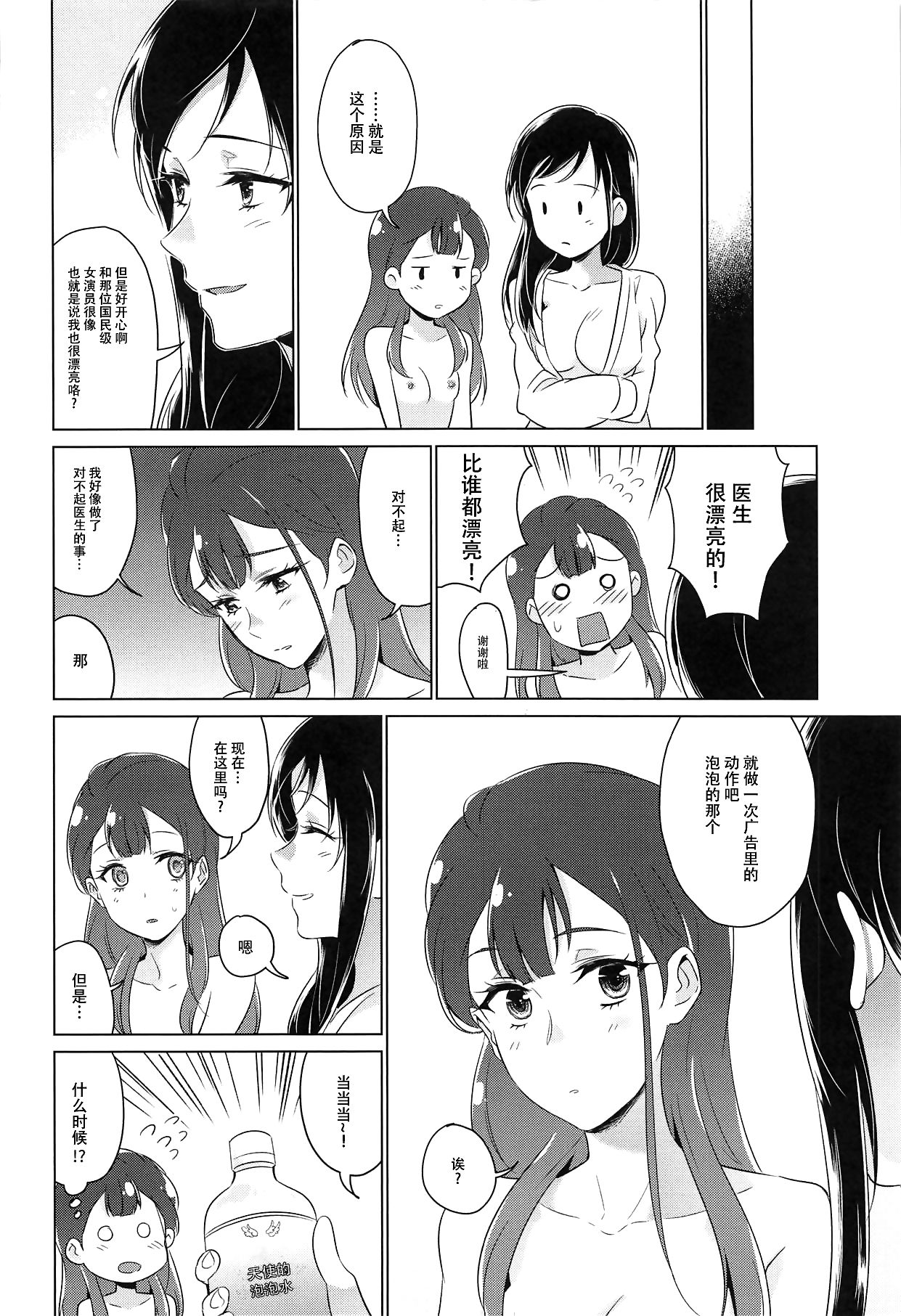 Tenshi no Haneyasume | 天使的休憩 - Page 30