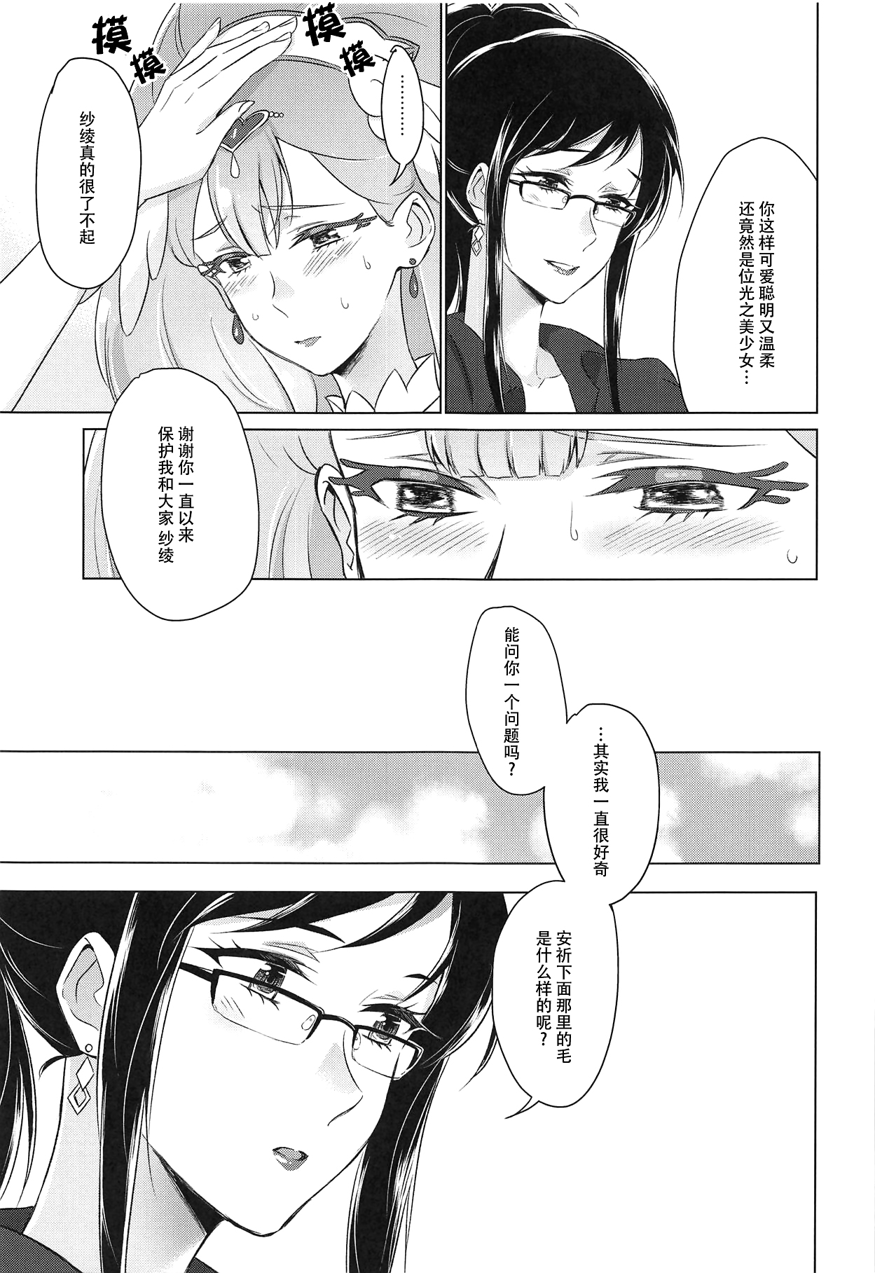 Tenshi no Himitsu - Page 12