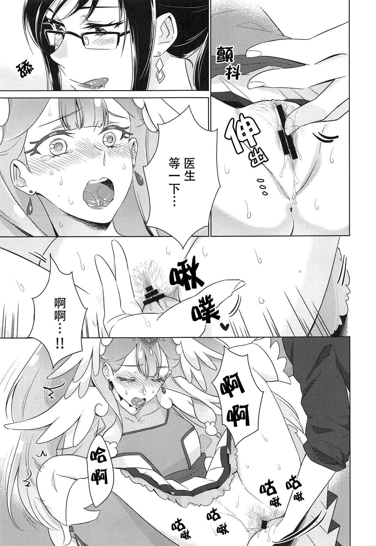 Tenshi no Himitsu - Page 18