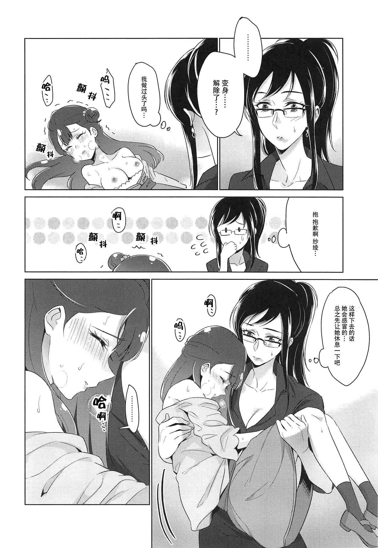 Tenshi no Himitsu - Page 35