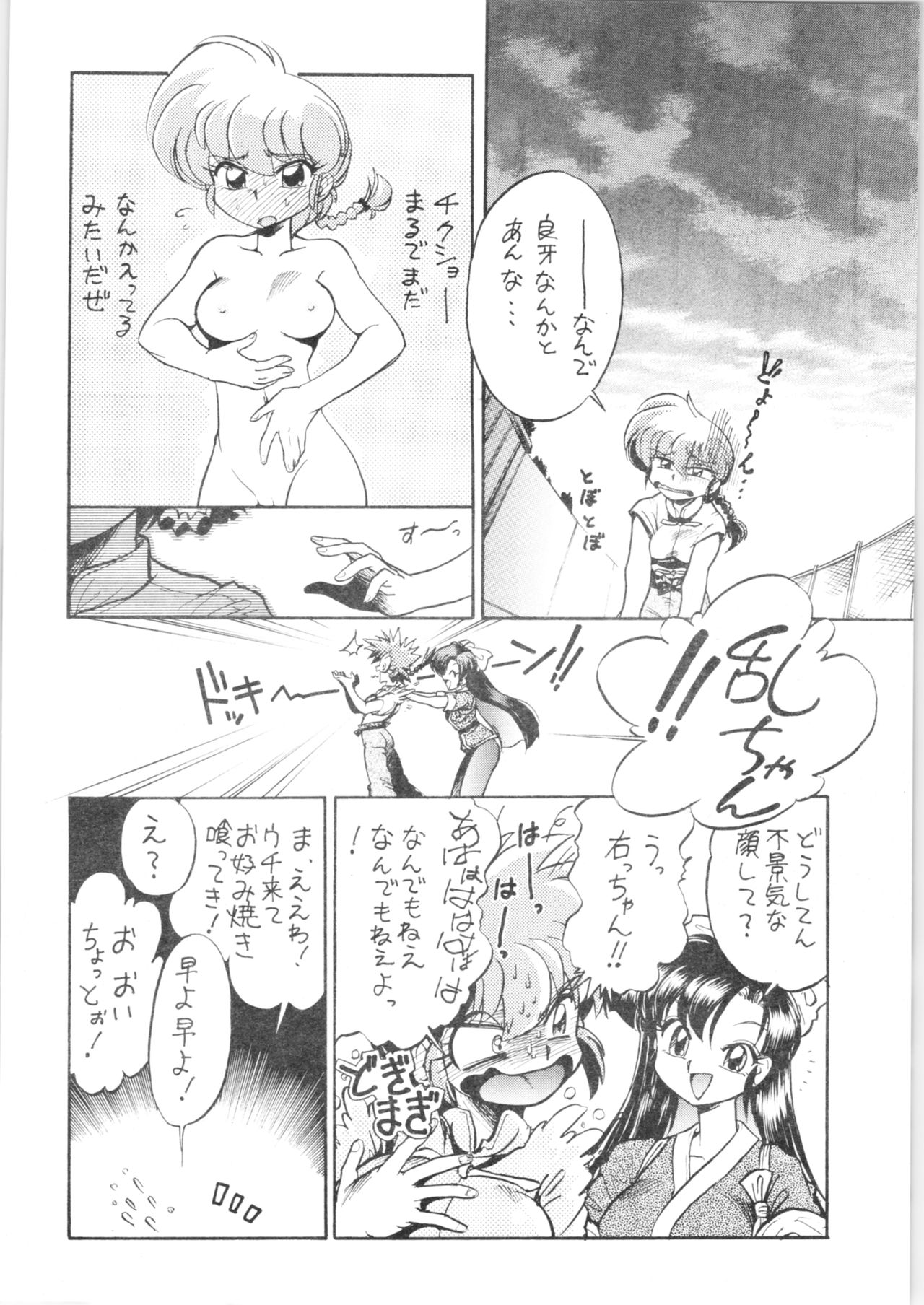 Okonomi Yaki Teishoku "Tokumori" ~Koi Kuchi~ - Page 17