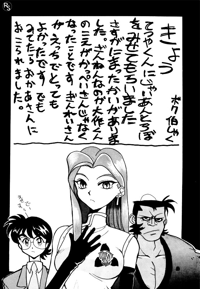 Ginrei Hon VI - Page 35
