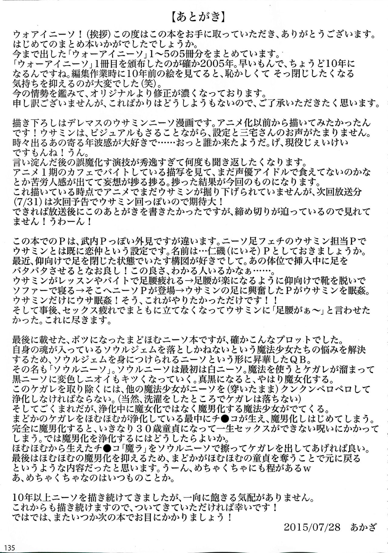 Wo-ai Ni-so Yoridori 5 Ashi Set - Page 135
