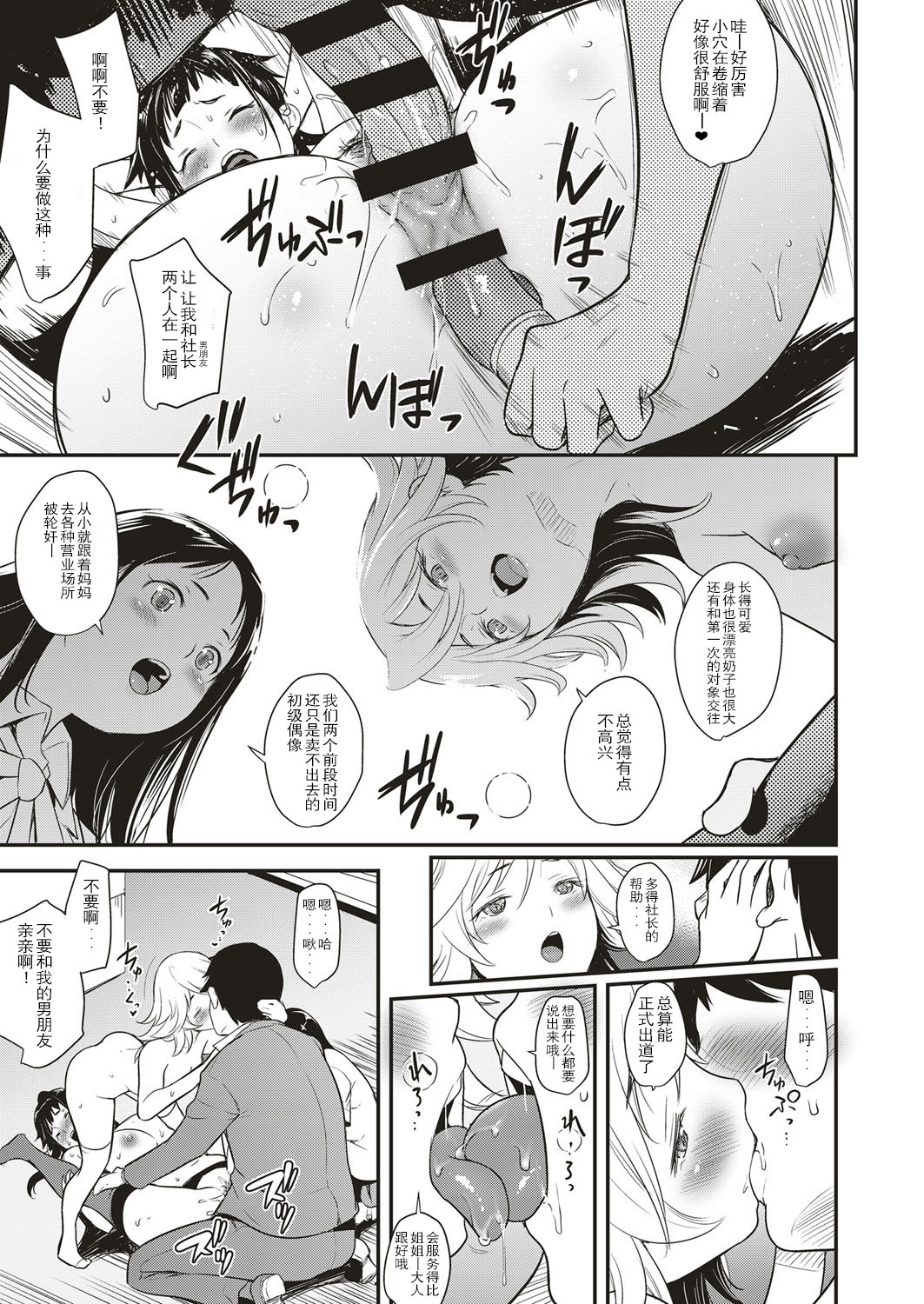 Idol wa Toile nanka Ikanai! Dainimaku - Page 19