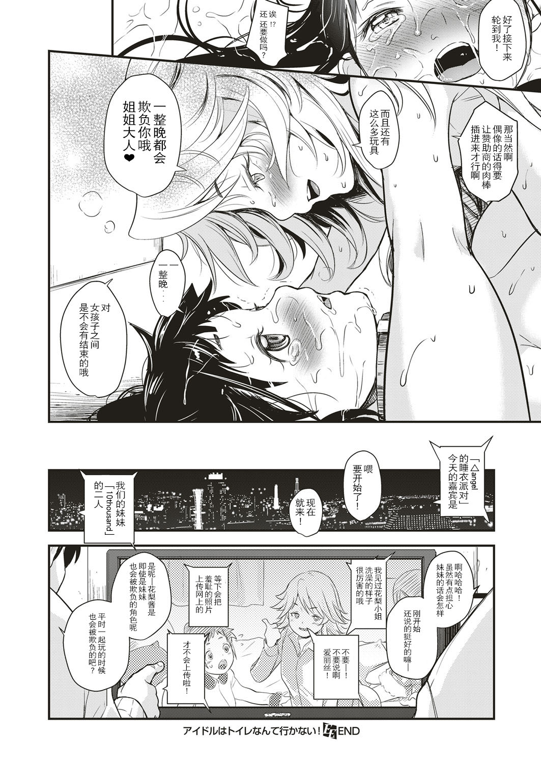 Idol wa Toile nanka Ikanai! Dainimaku - Page 24