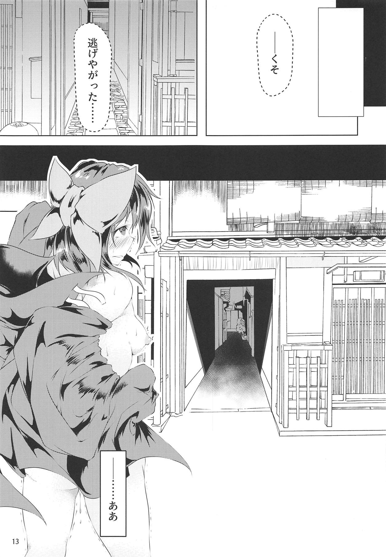 変態痴女蛮奇ちゃん - Page 12