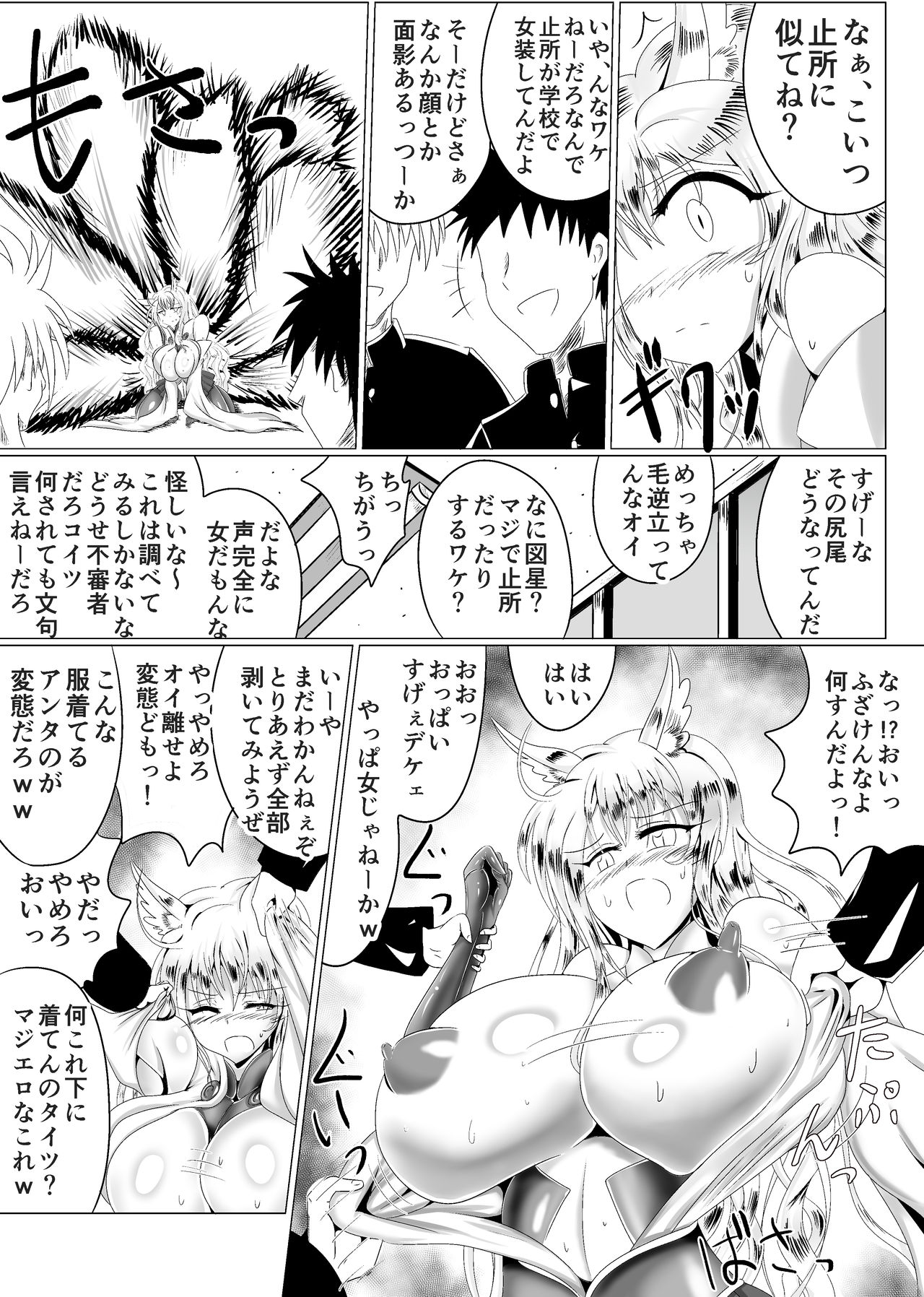 Naedokokyuubi - Page 34