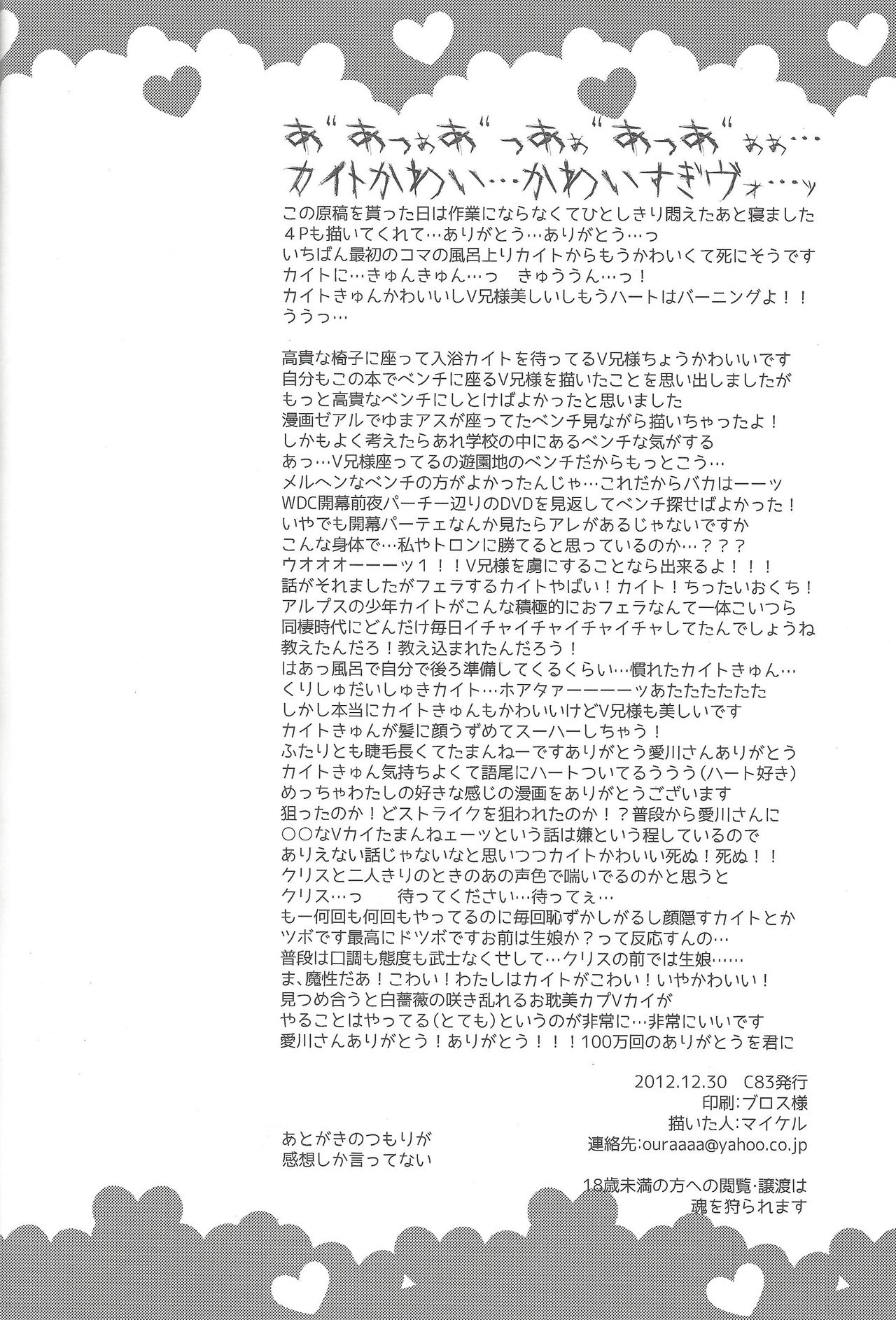 Heartland no Ouji-sama - Page 31