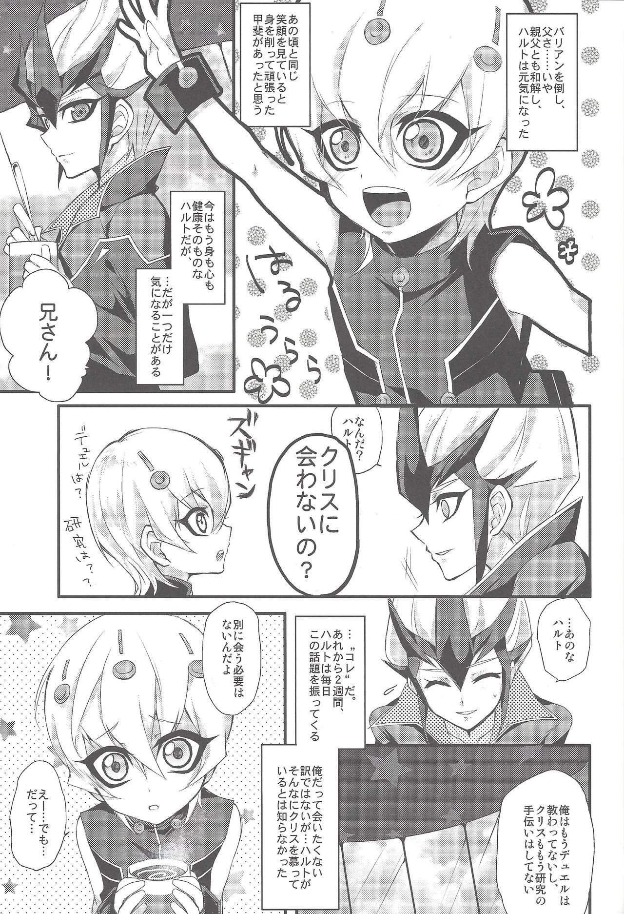 Heartland no Ouji-sama - Page 4