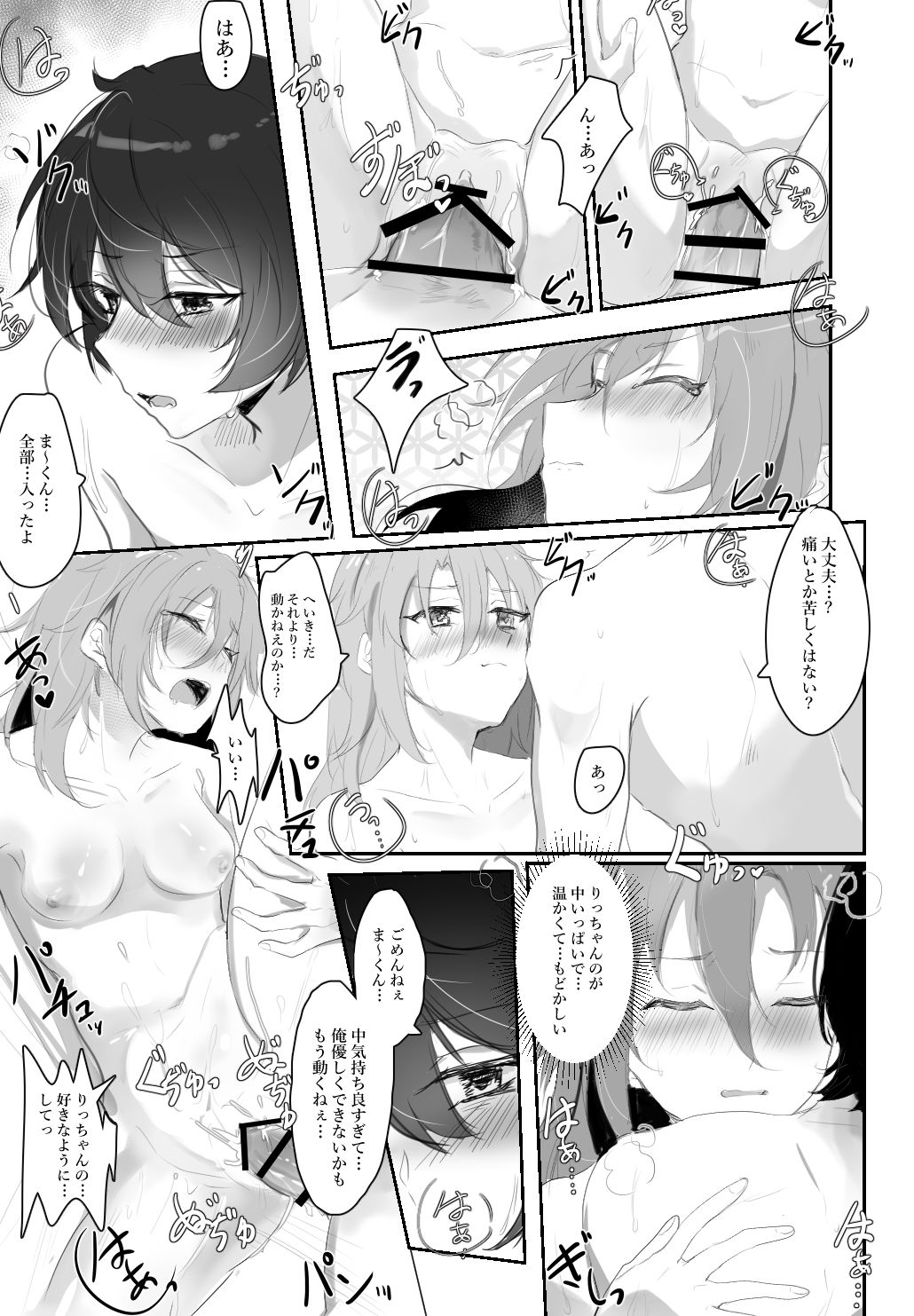 Itazurakko na Yurikago - Page 14