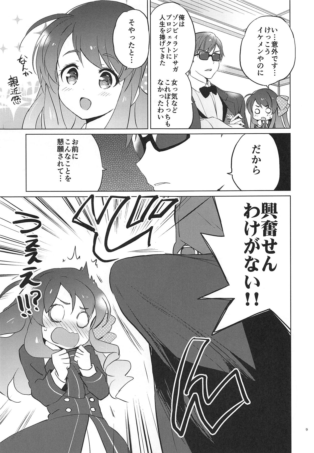 Sakura Memorial Saga - Page 8