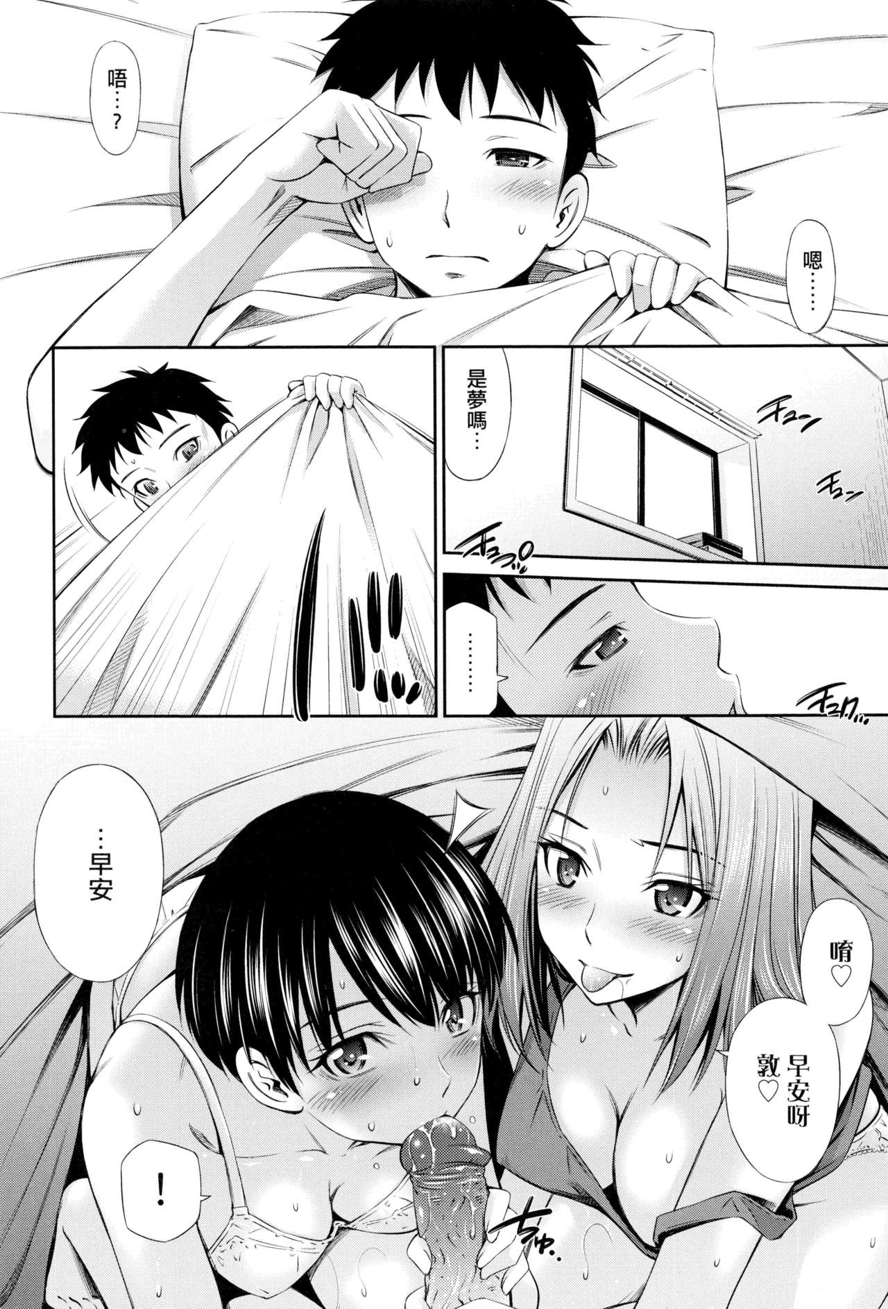 Share House e Youkoso | 歡迎來到共享分租公寓 - Page 111
