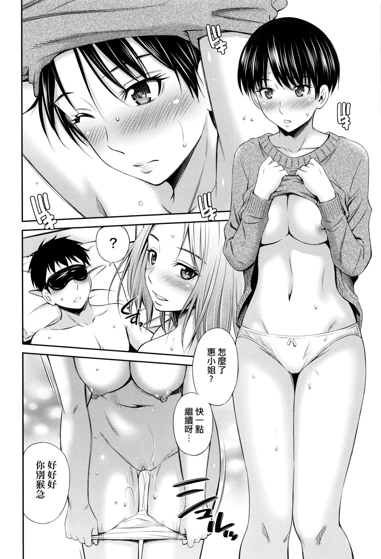 Share House e Youkoso | 歡迎來到共享分租公寓 - Page 43