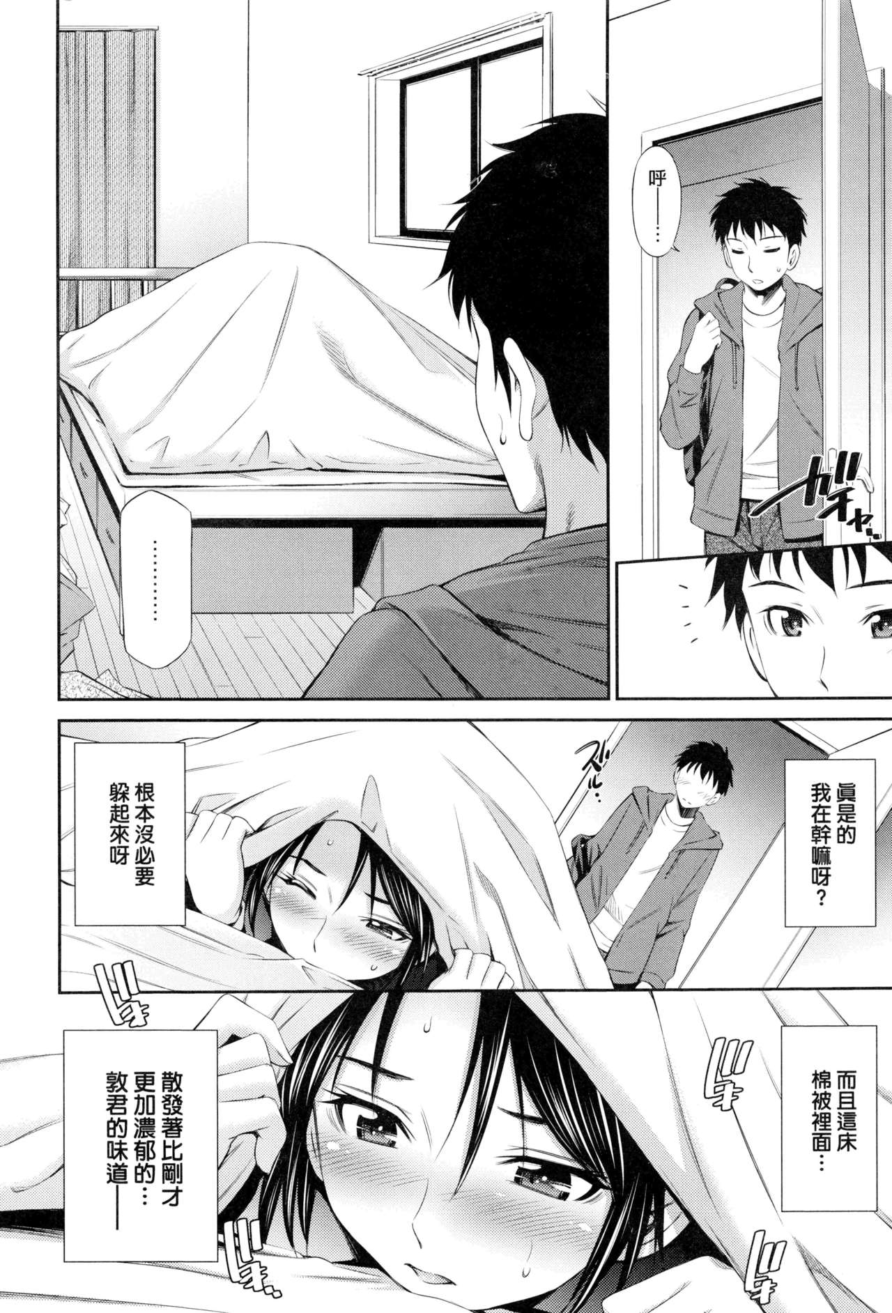 Share House e Youkoso | 歡迎來到共享分租公寓 - Page 65