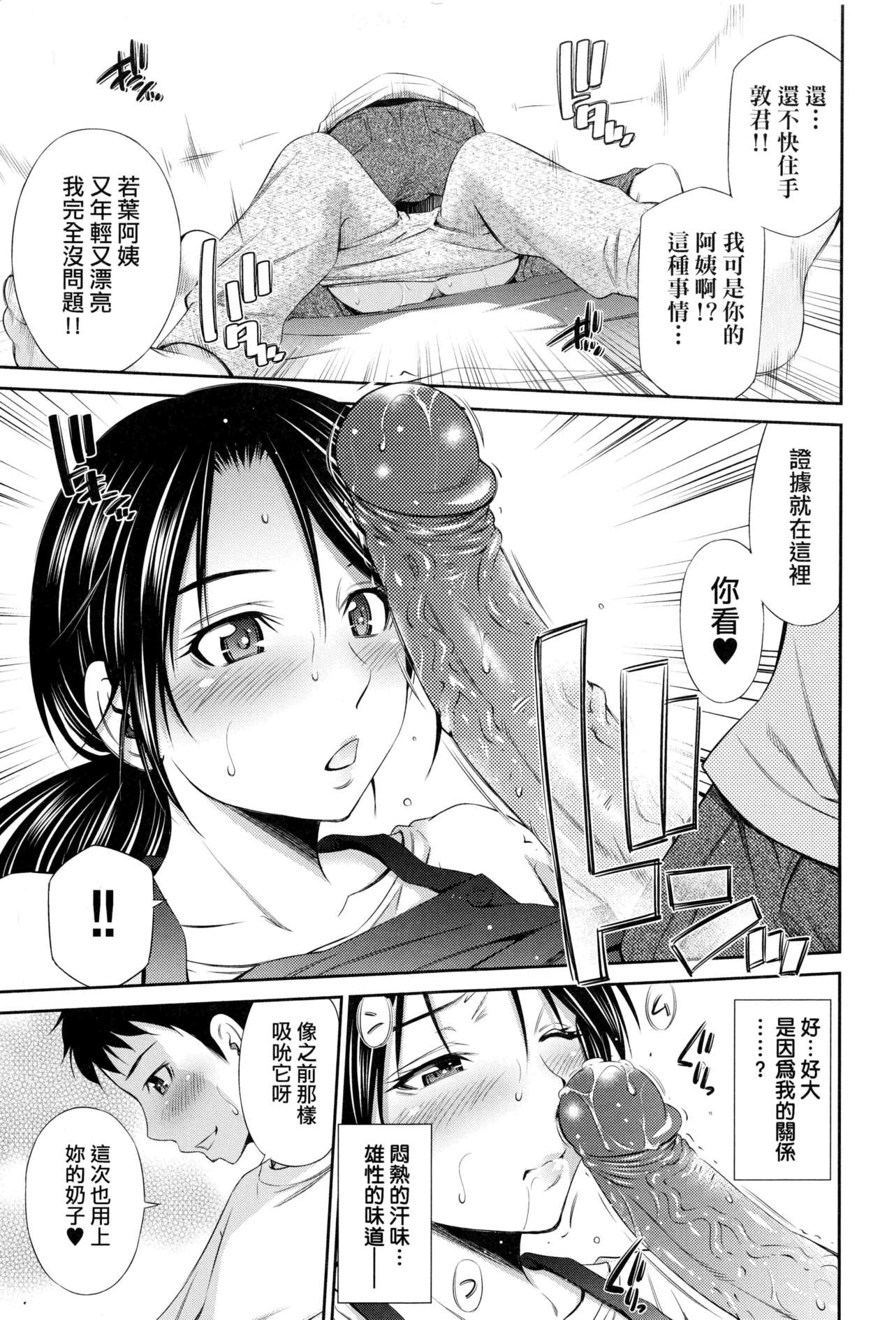 Share House e Youkoso | 歡迎來到共享分租公寓 - Page 70