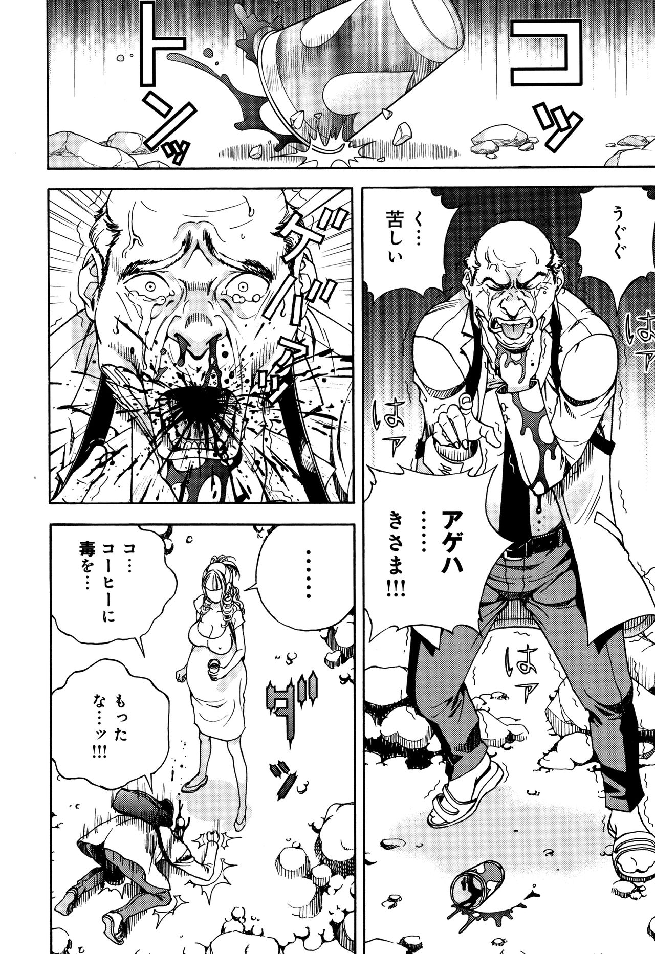 Niku Doukutsu 1 - Page 103