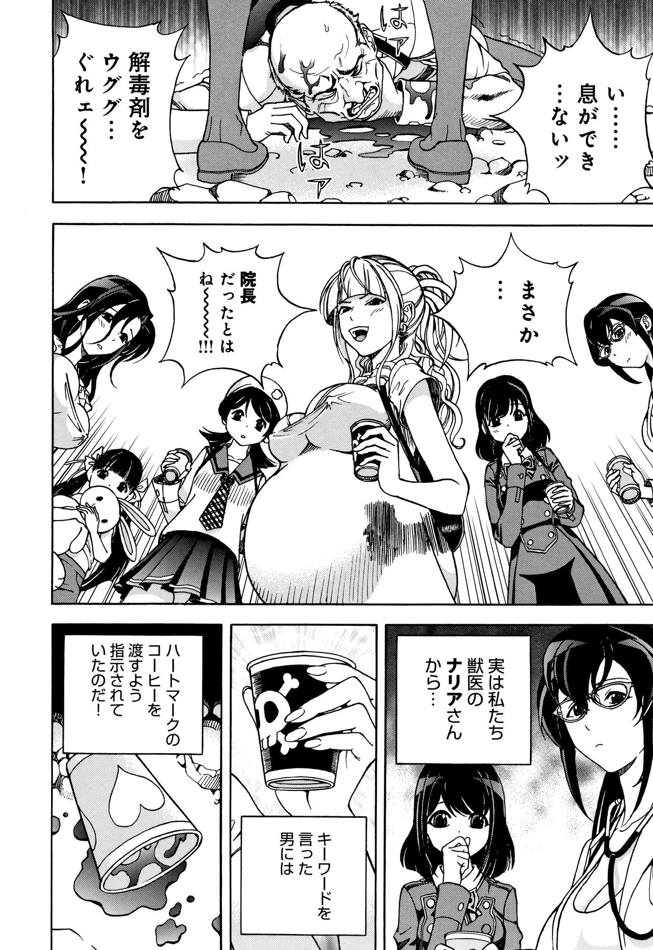 Niku Doukutsu 1 - Page 105