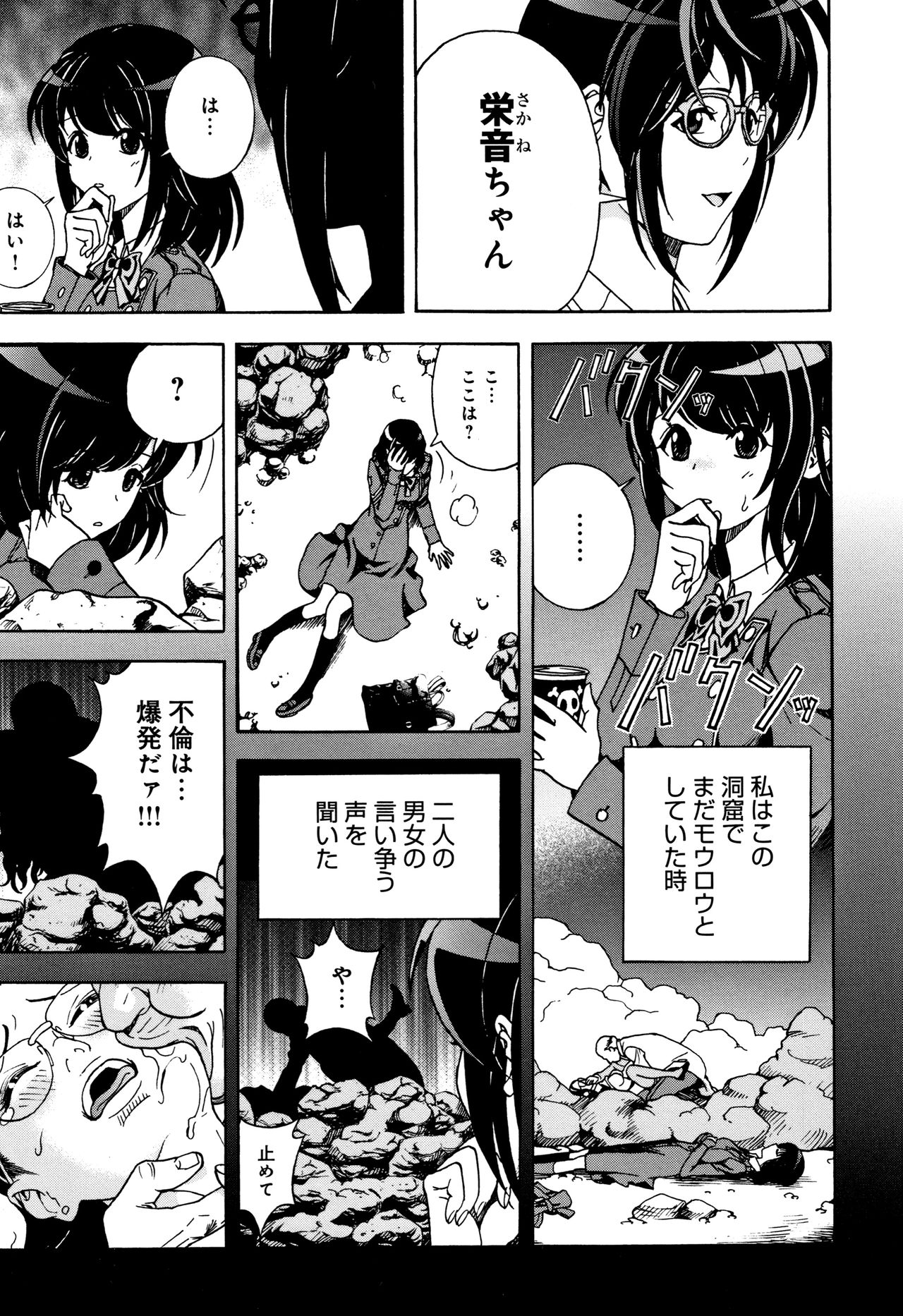 Niku Doukutsu 1 - Page 106