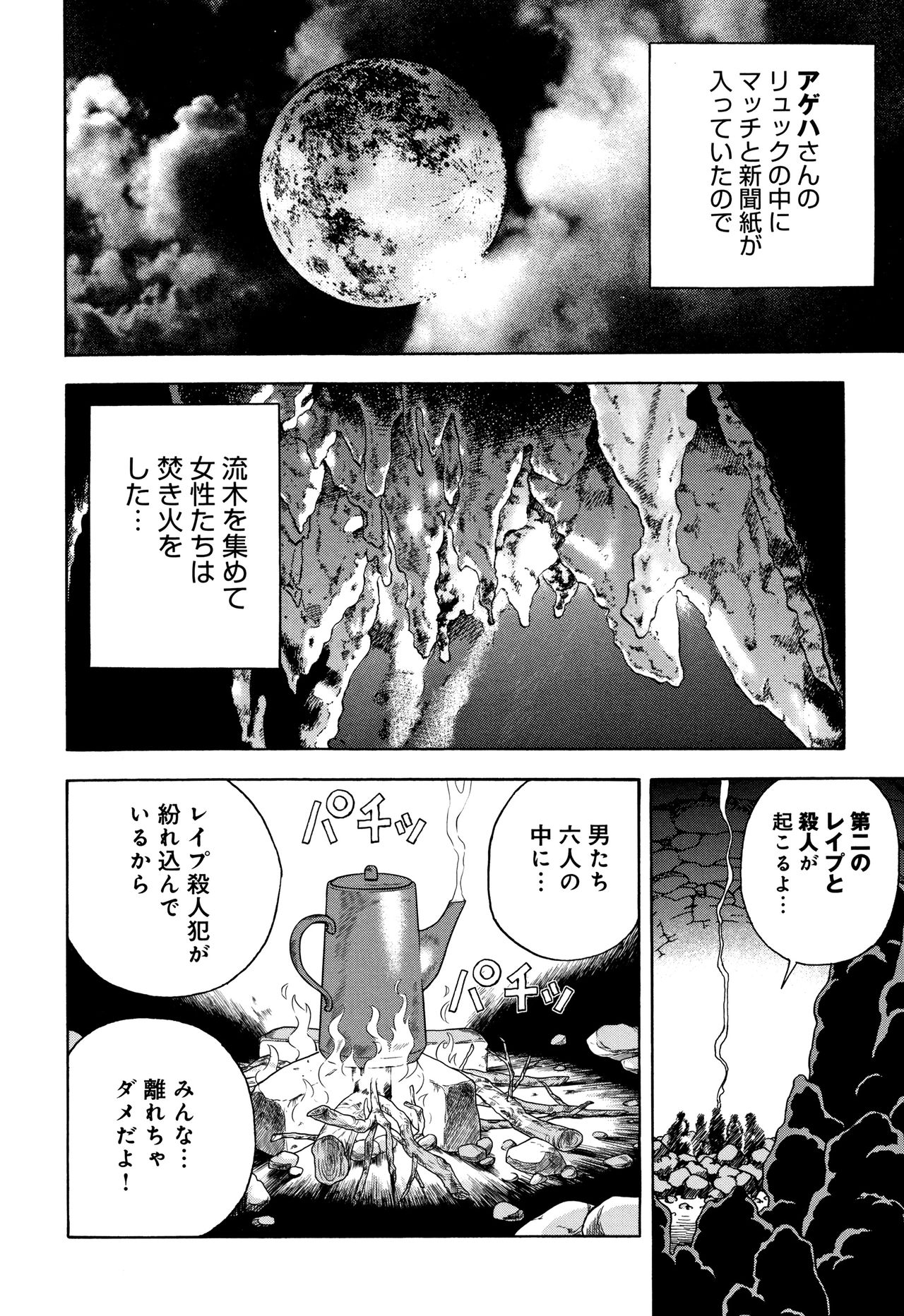 Niku Doukutsu 1 - Page 119