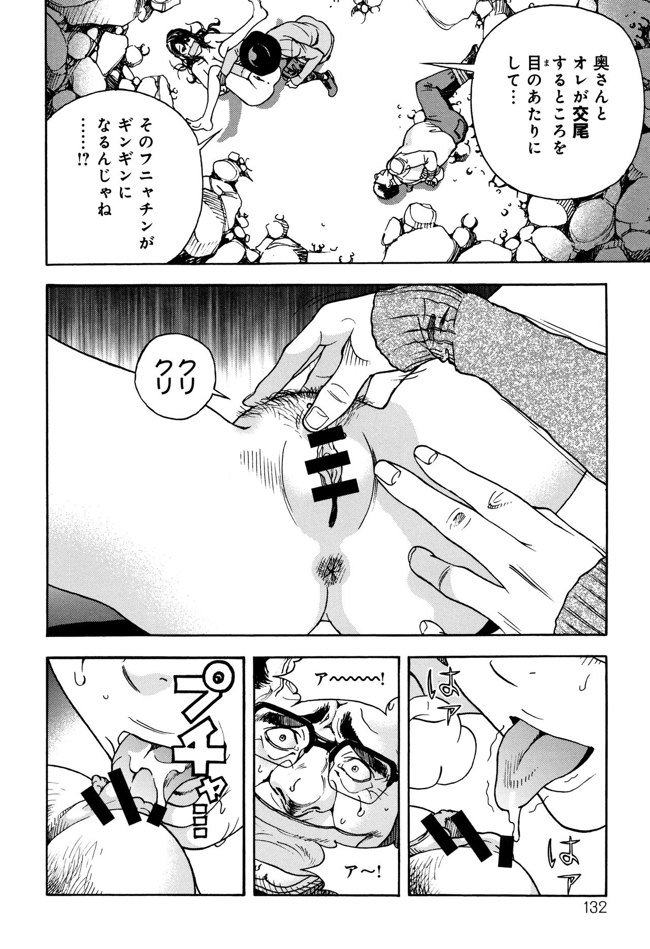 Niku Doukutsu 1 - Page 133