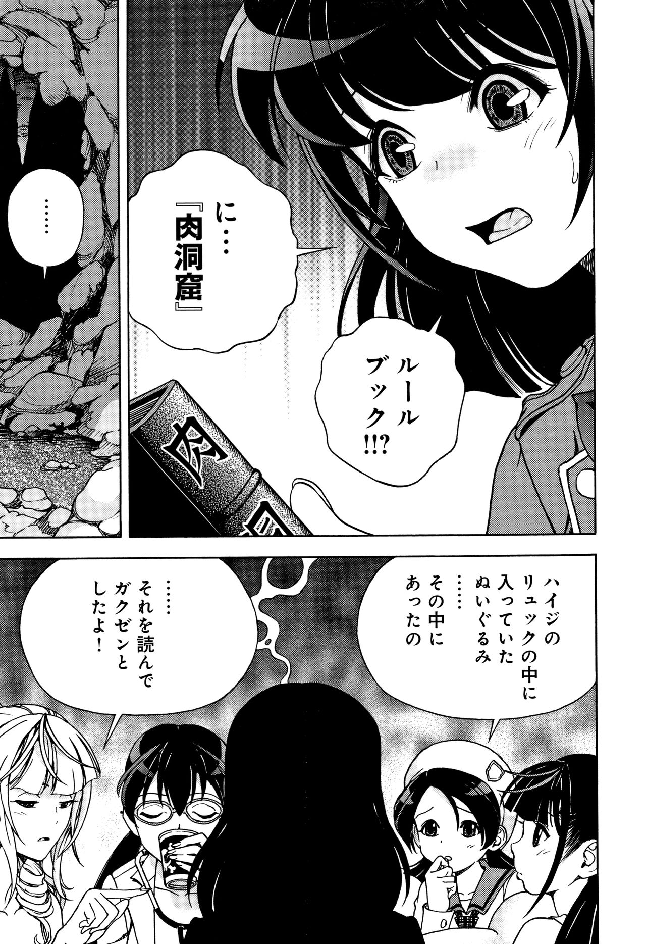 Niku Doukutsu 1 - Page 138