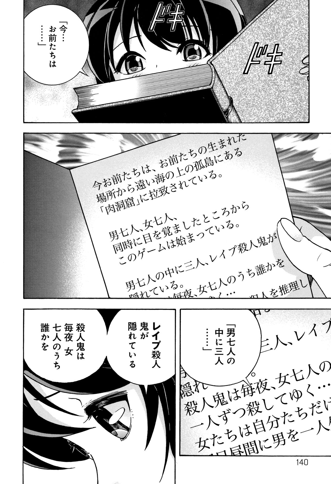 Niku Doukutsu 1 - Page 141