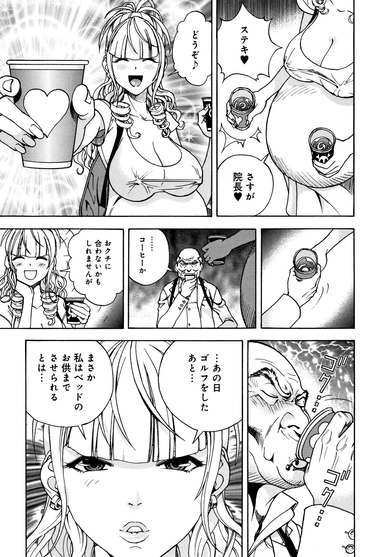 Niku Doukutsu 1 - Page 90