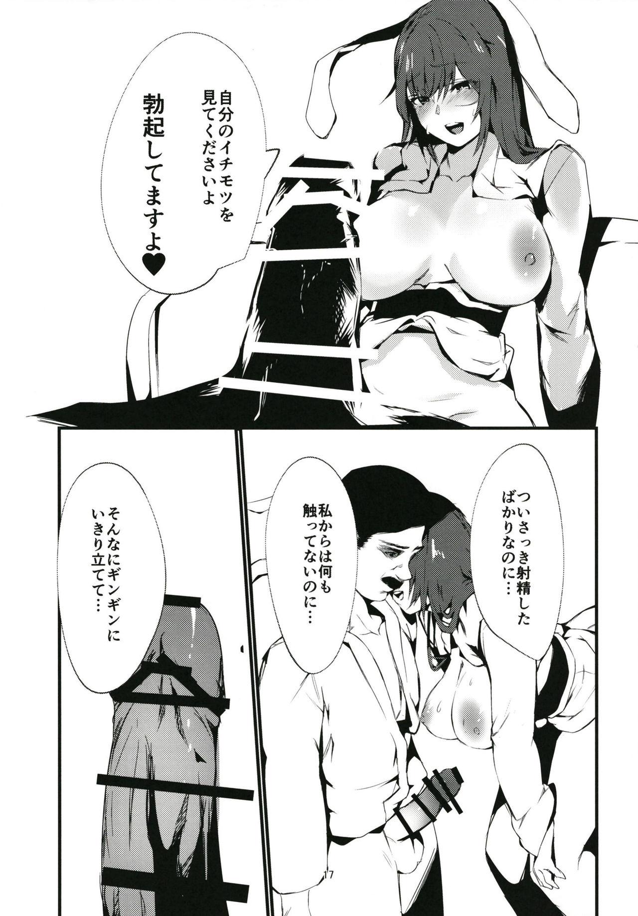 Tada Hitotsu, Aru Asobi o Shimasen ka? - Page 17