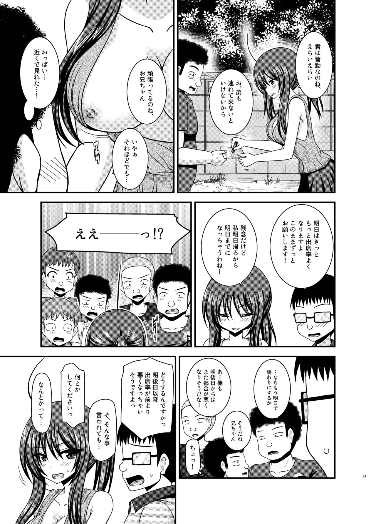 Roshutsu Shoujo Nikki 23 Satsume - Page 20