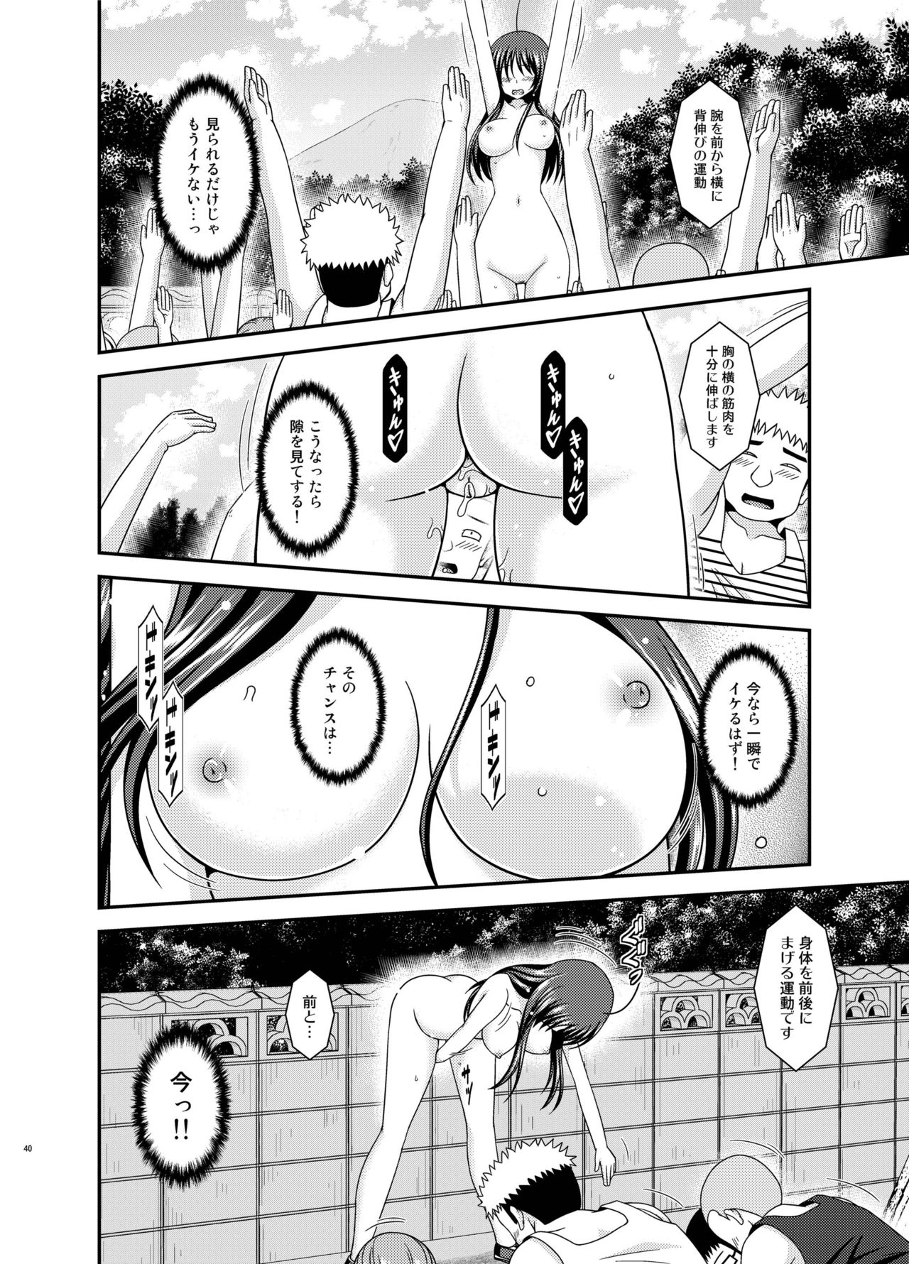 Roshutsu Shoujo Nikki 23 Satsume - Page 39