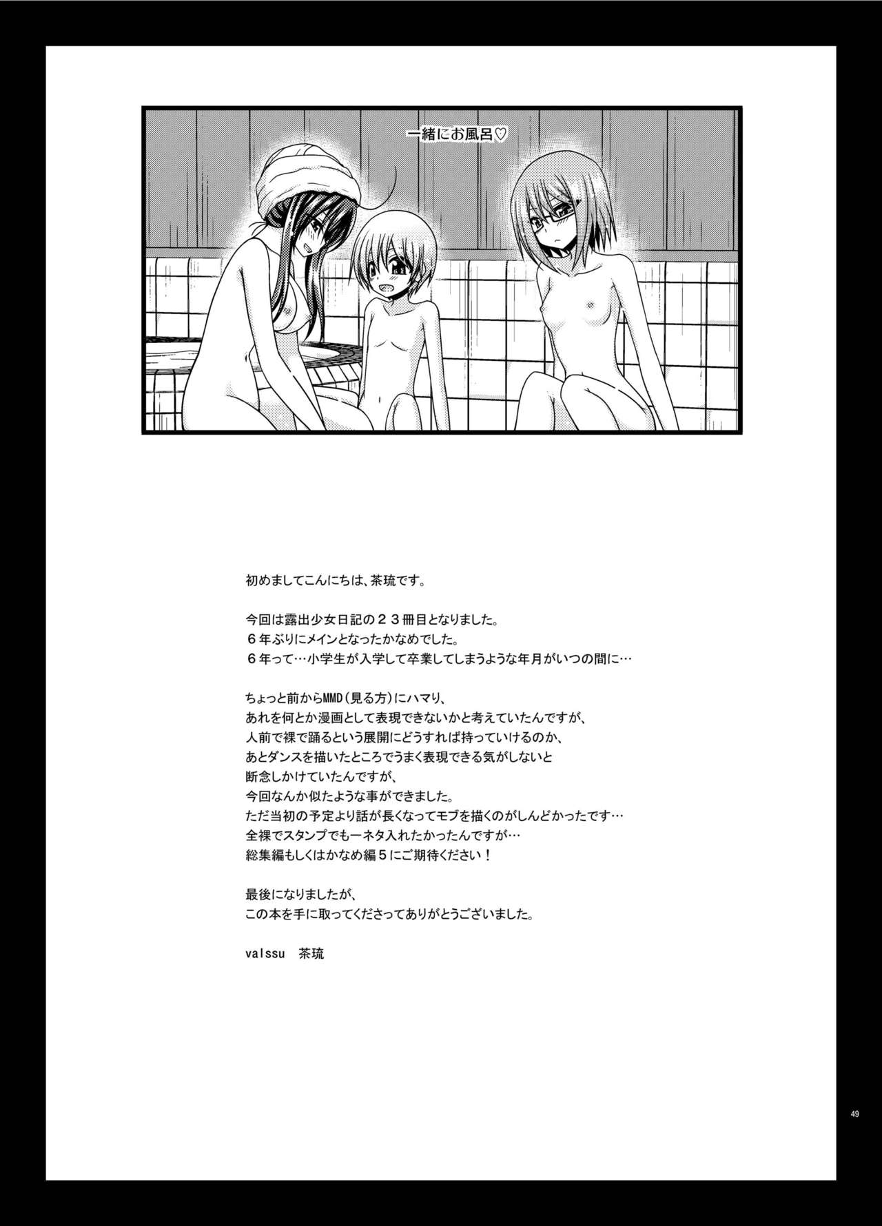 Roshutsu Shoujo Nikki 23 Satsume - Page 48