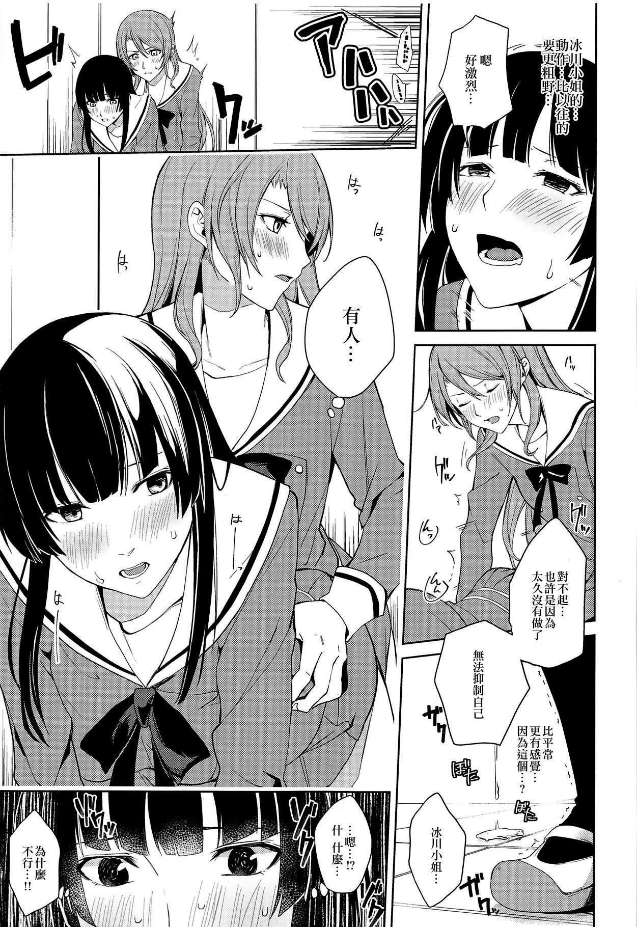 RinSayo Futanari Ecchi Bon | 燐子紗夜扶她H本 - Page 12