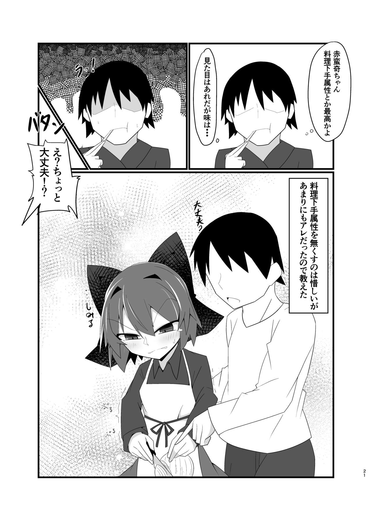 Nemuri no Anata e Ochite Maguwau Akai Tsuki - Page 21
