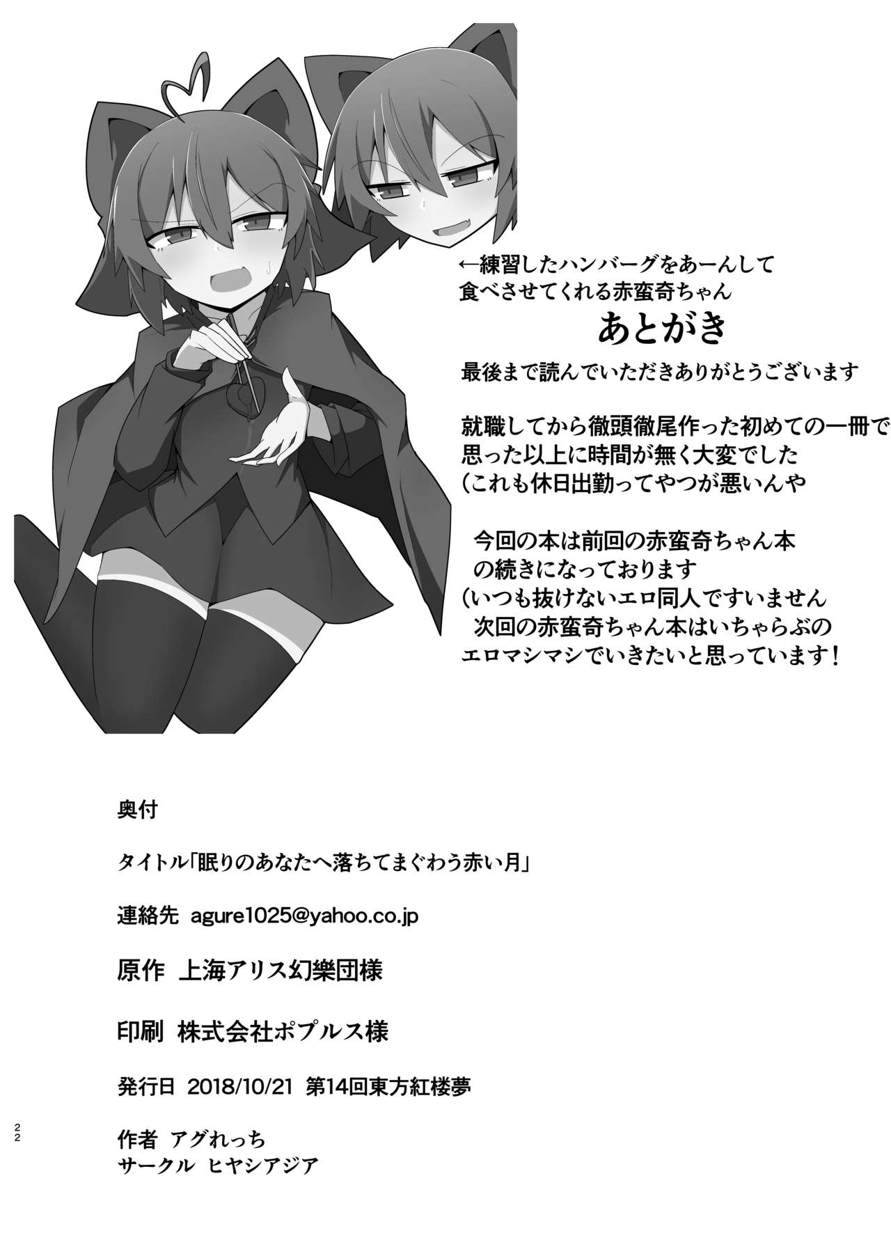 Nemuri no Anata e Ochite Maguwau Akai Tsuki - Page 22