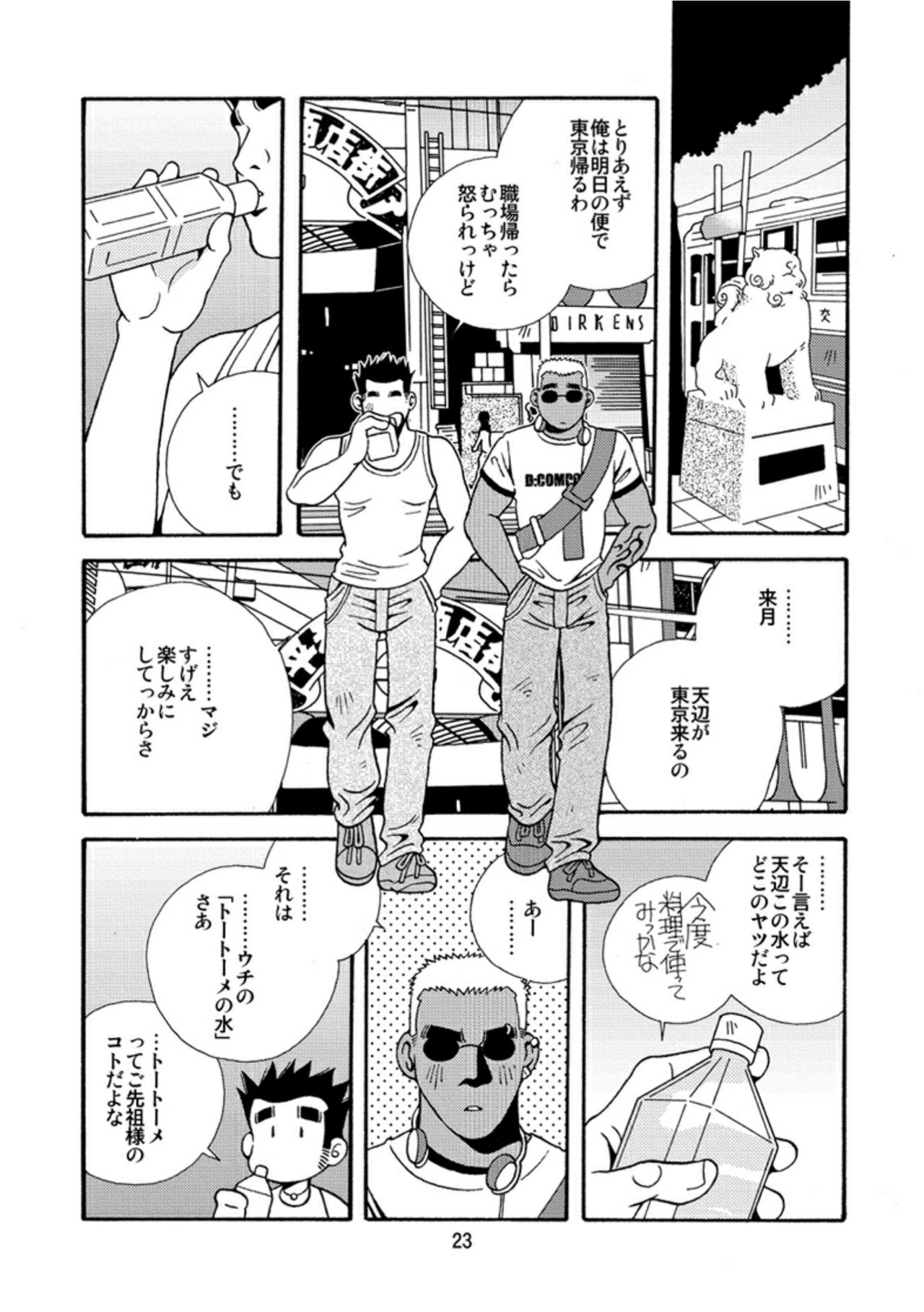 Okinawa no Oishii Mizu - Page 24