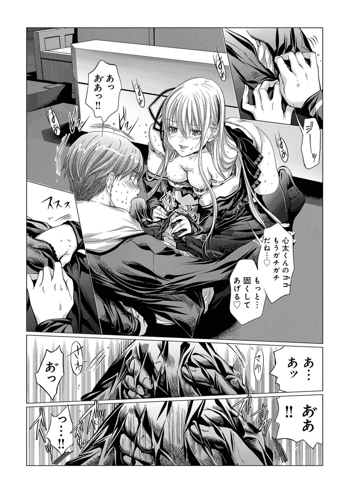 Holy Knight ~Junketsu to Ai no Hazama de~ Vol. 1 - Page 14
