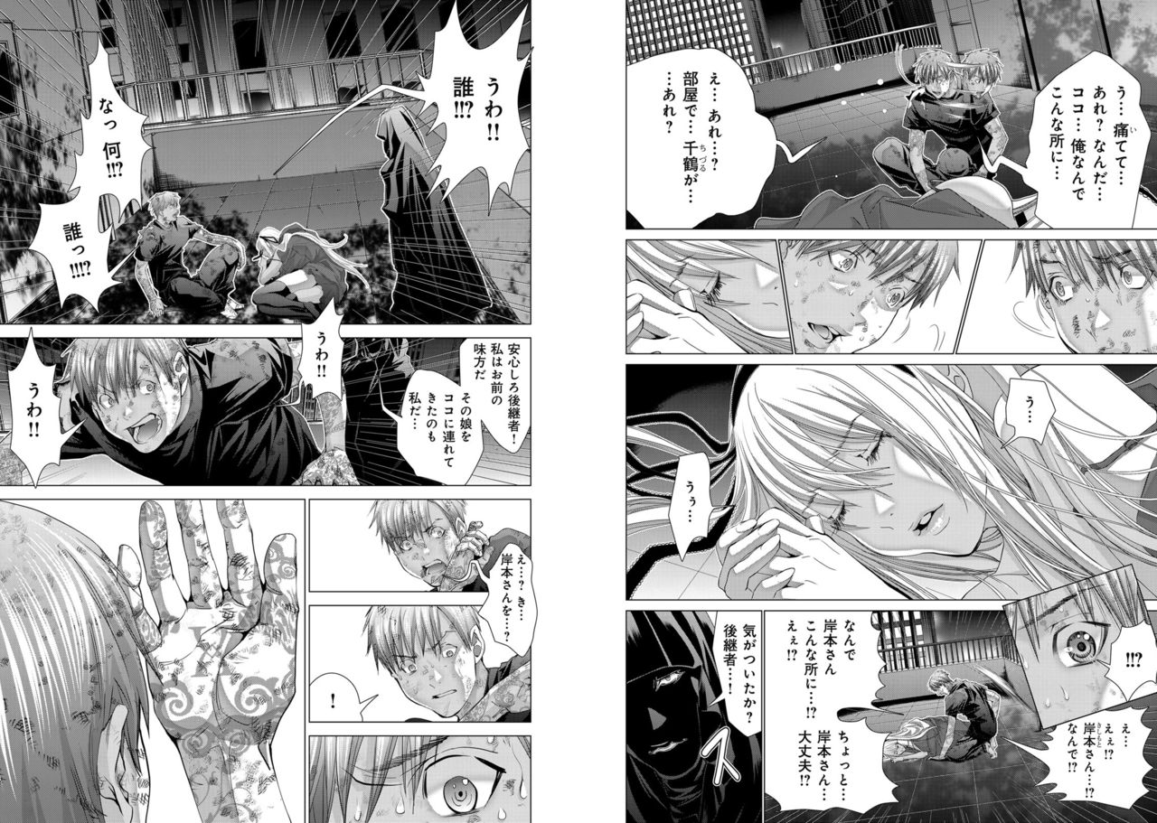 Holy Knight ~Junketsu to Ai no Hazama de~ Vol. 10 - Page 14