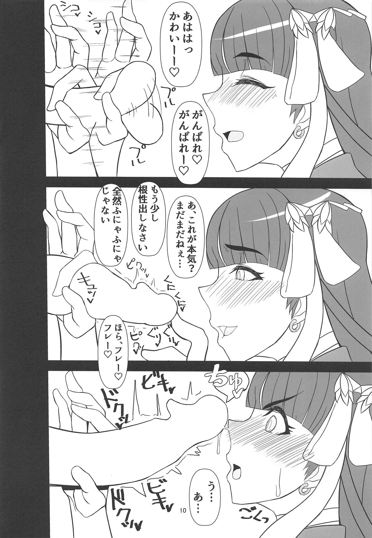 Shikoshiko Beach Natsu no Koubiana - Page 9