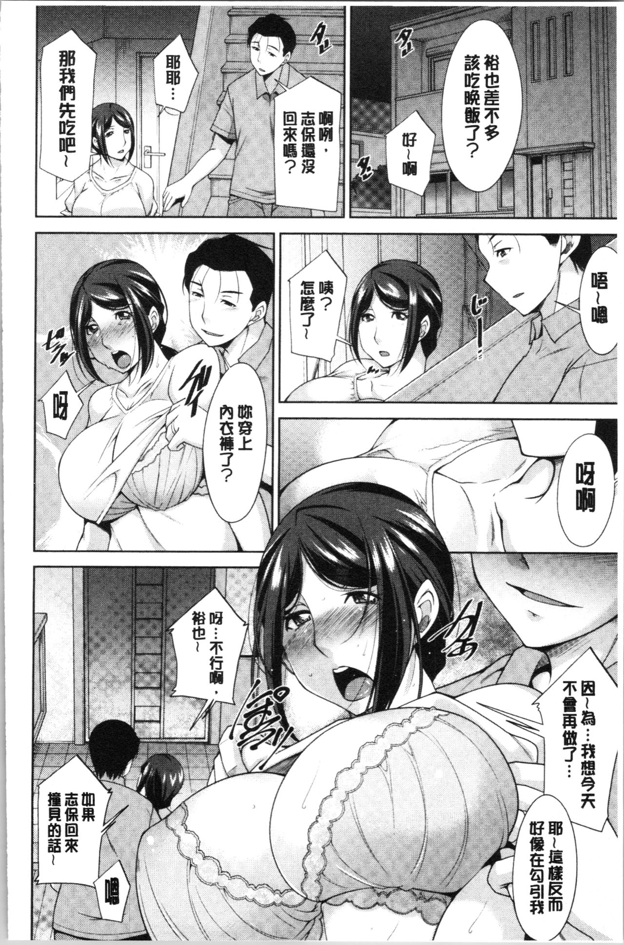 Haha no Kawaki | 義母的性飢渴 - Page 119