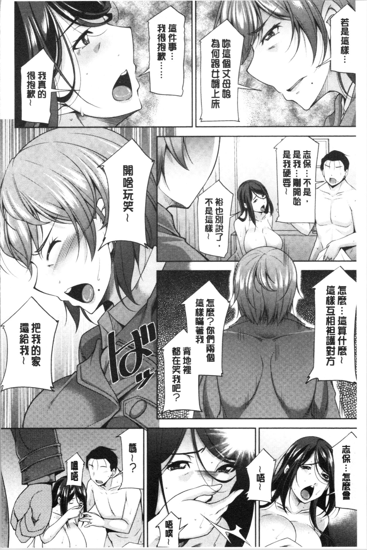 Haha no Kawaki | 義母的性飢渴 - Page 149
