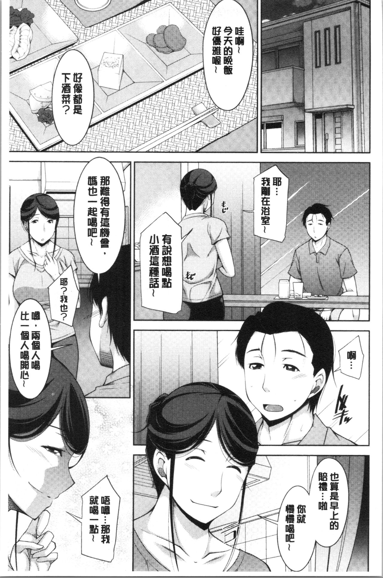 Haha no Kawaki | 義母的性飢渴 - Page 30