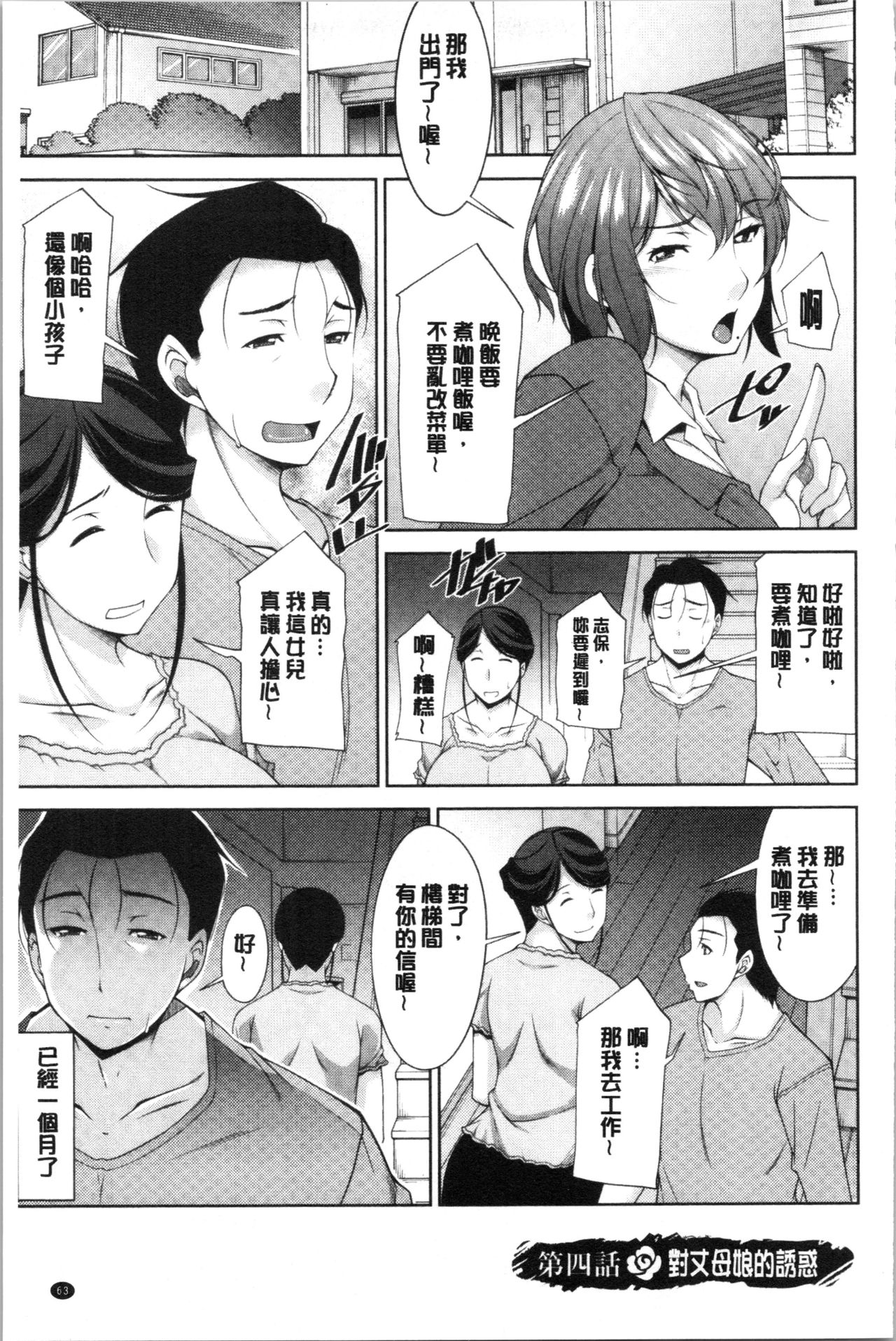 Haha no Kawaki | 義母的性飢渴 - Page 68
