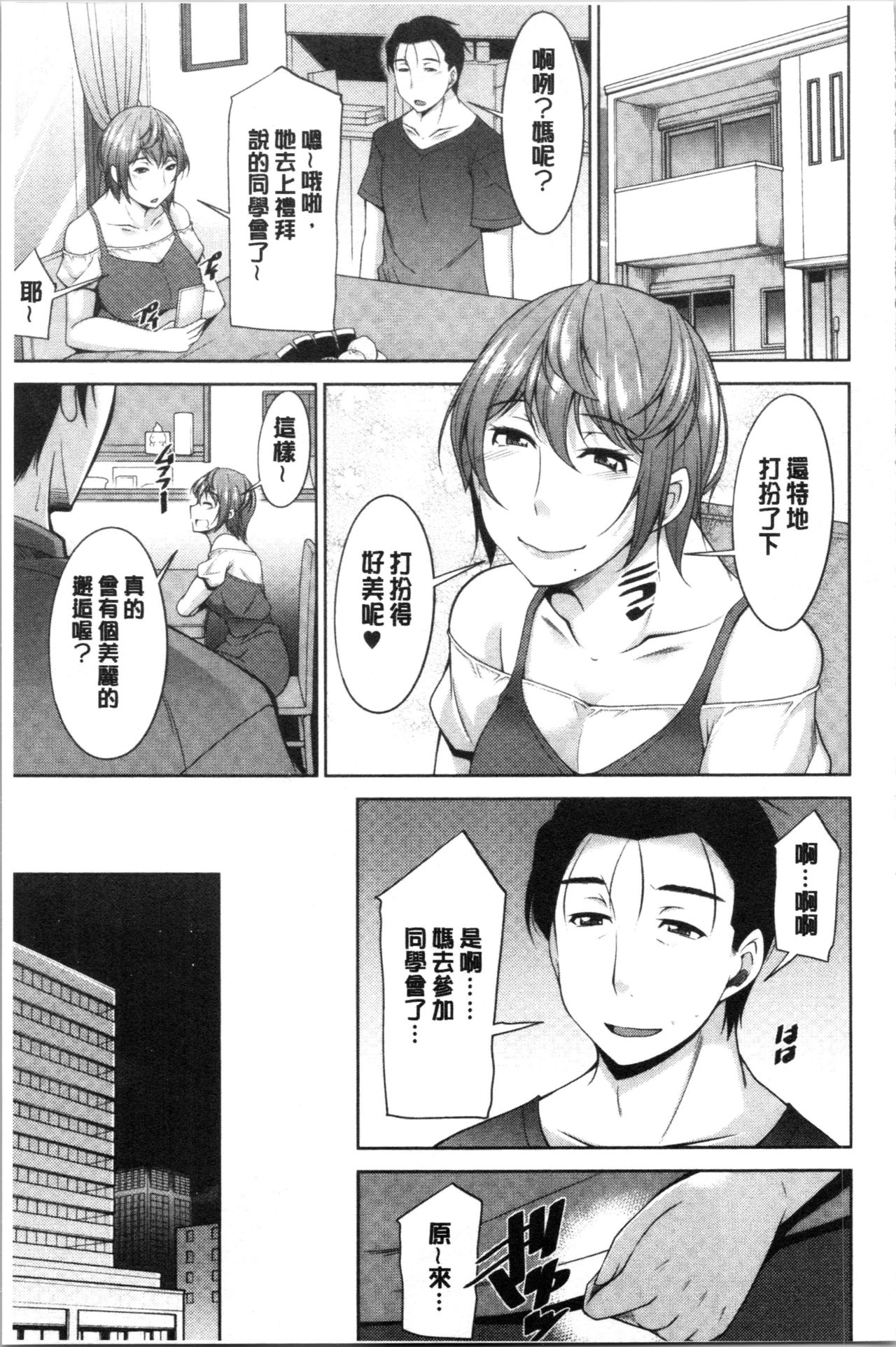 Haha no Kawaki | 義母的性飢渴 - Page 86