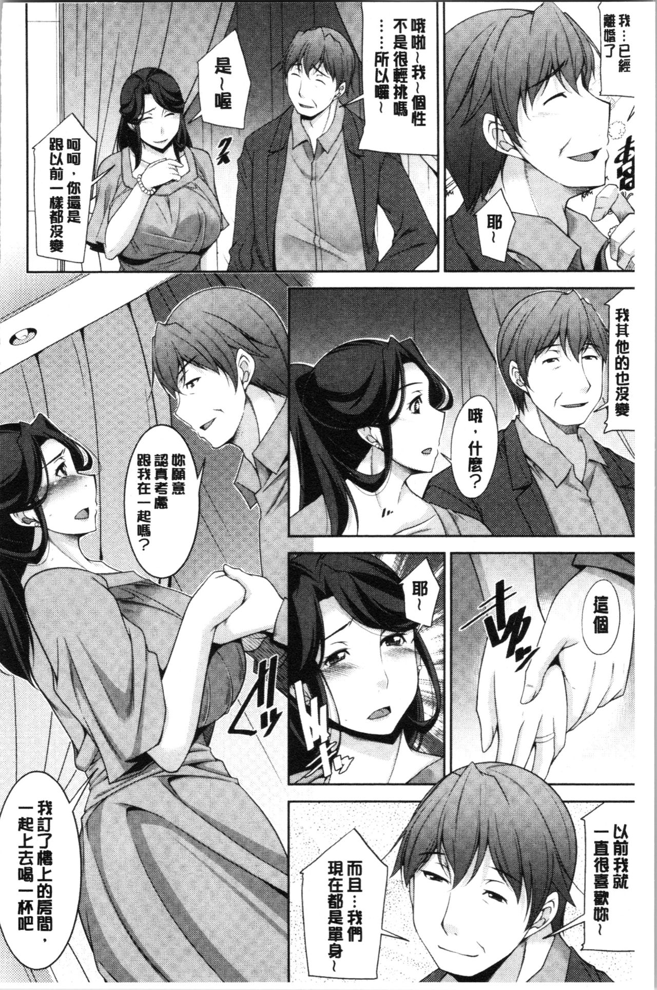 Haha no Kawaki | 義母的性飢渴 - Page 95